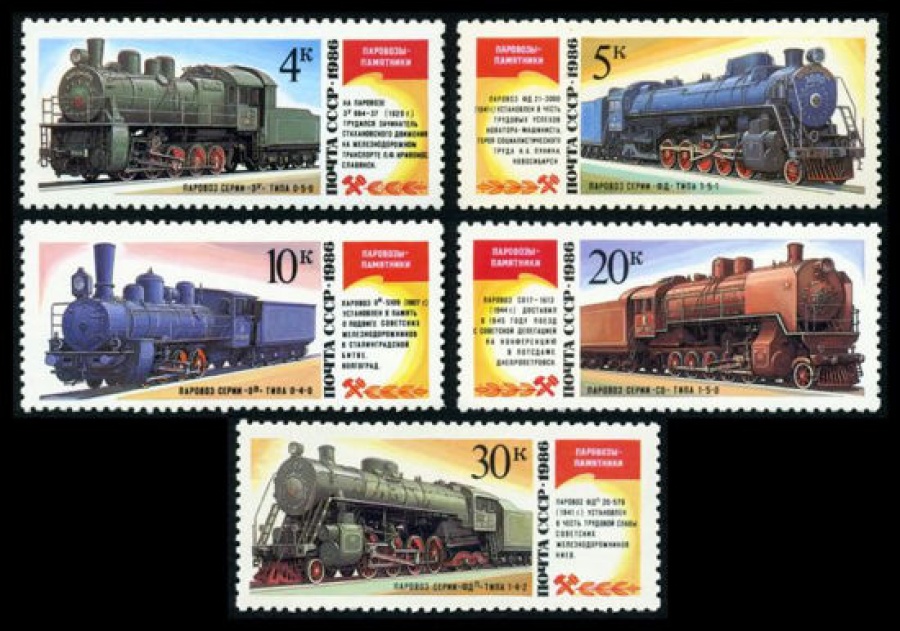Почтовая марка СССР 1986г Загорский № 5701-5705