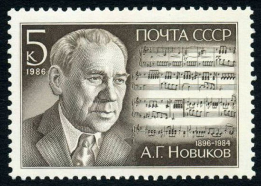 Почтовая марка СССР 1986г Загорский № 5707