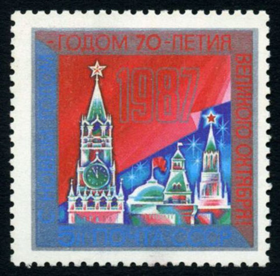 Почтовая марка СССР 1986г Загорский № 5716