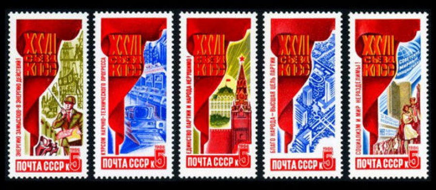 Почтовая марка СССР 1986г Загорский № 5717-5721