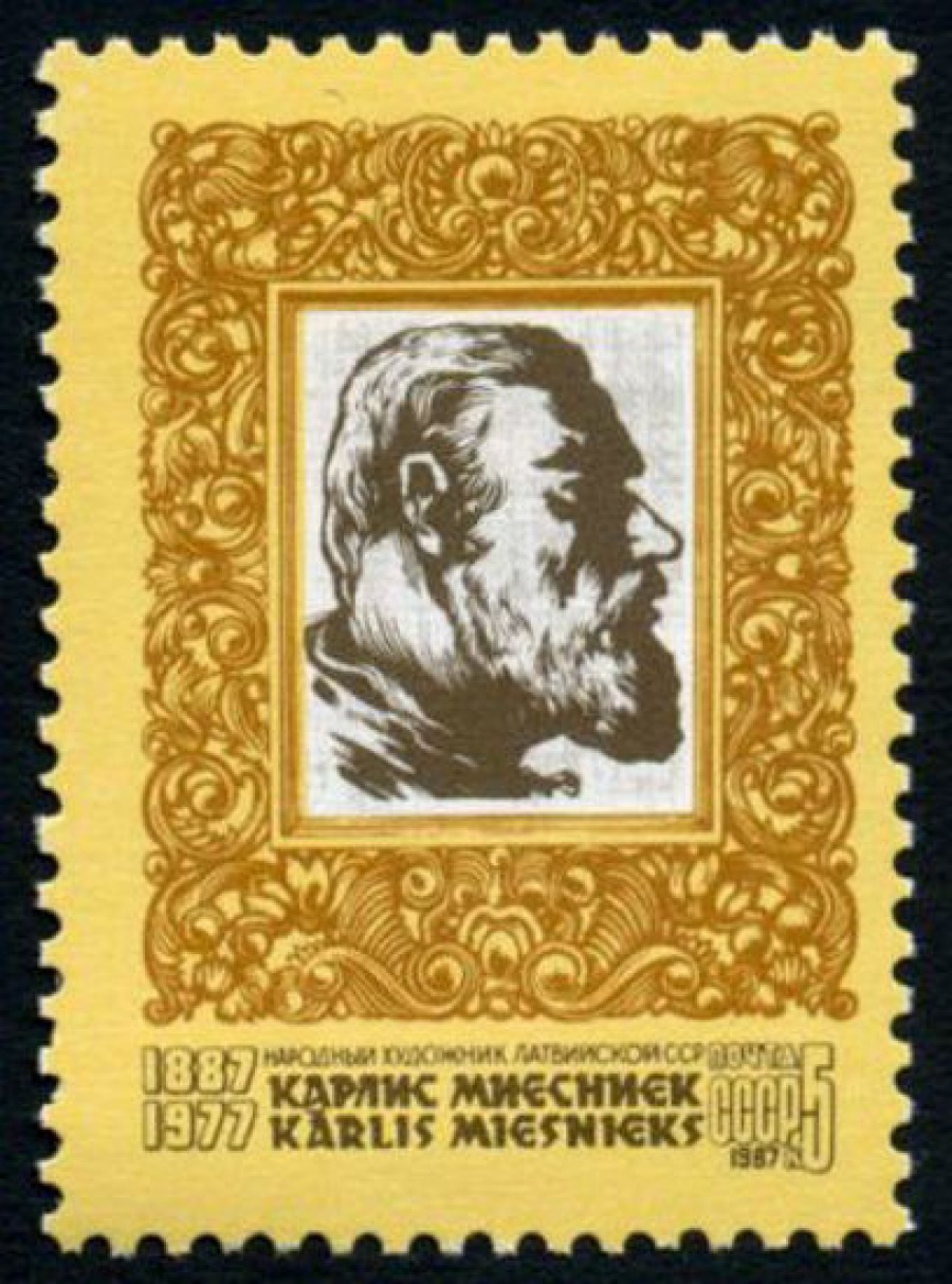 Почтовая марка СССР 1987г Загорский № 5735