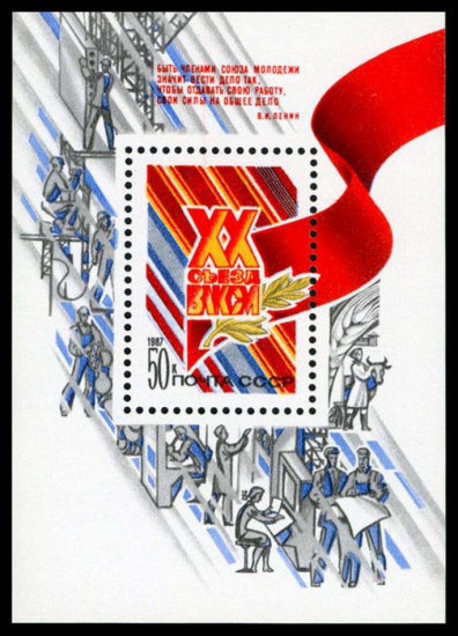 Почтовая марка СССР 1987г Загорский № 5743, 193 ПБ