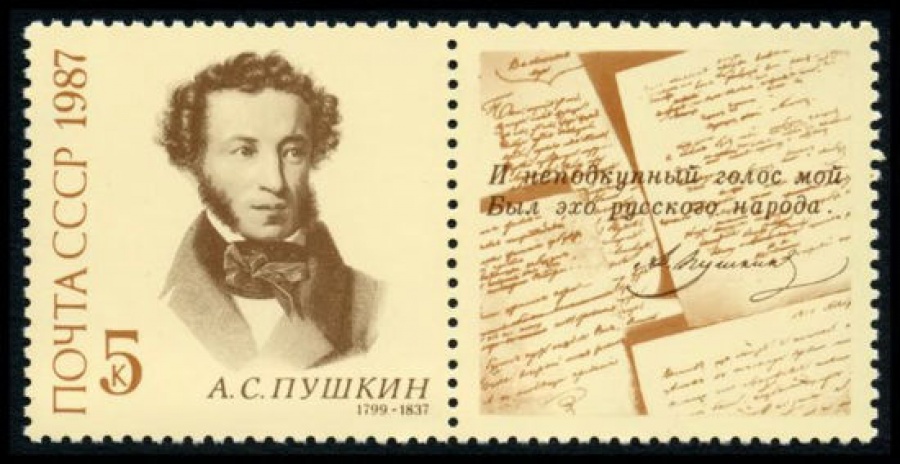 Почтовая марка СССР 1987г Загорский № 5775