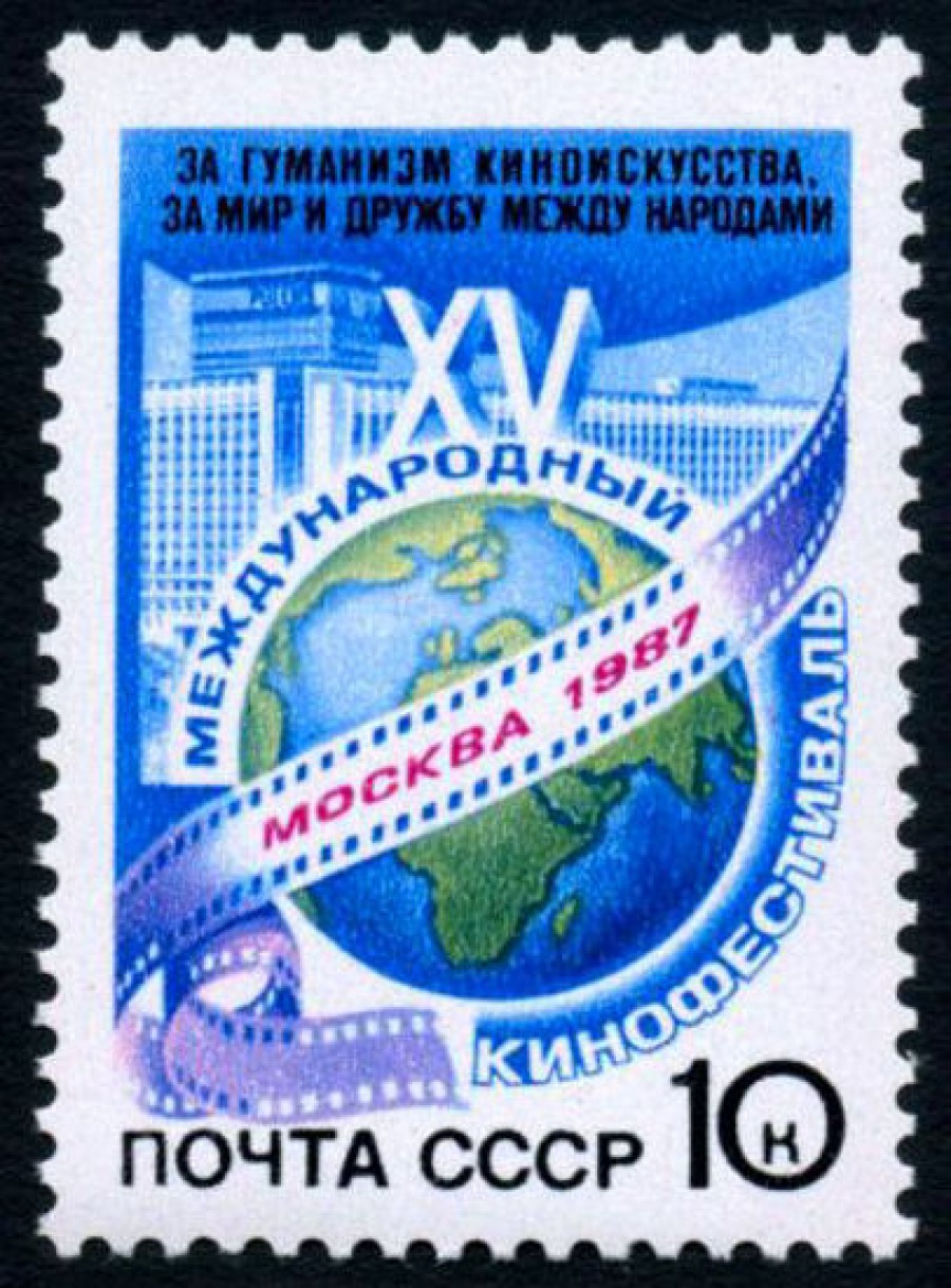 Почтовая марка СССР 1987г Загорский № 5788