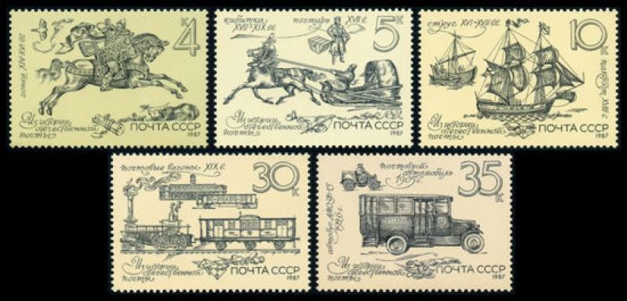 Почтовая марка СССР 1987г Загорский № 5794-5798