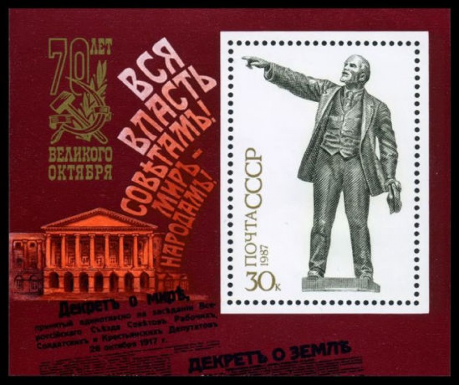 Почтовая марка СССР 1987г Загорский № 5805, 197 ПБ