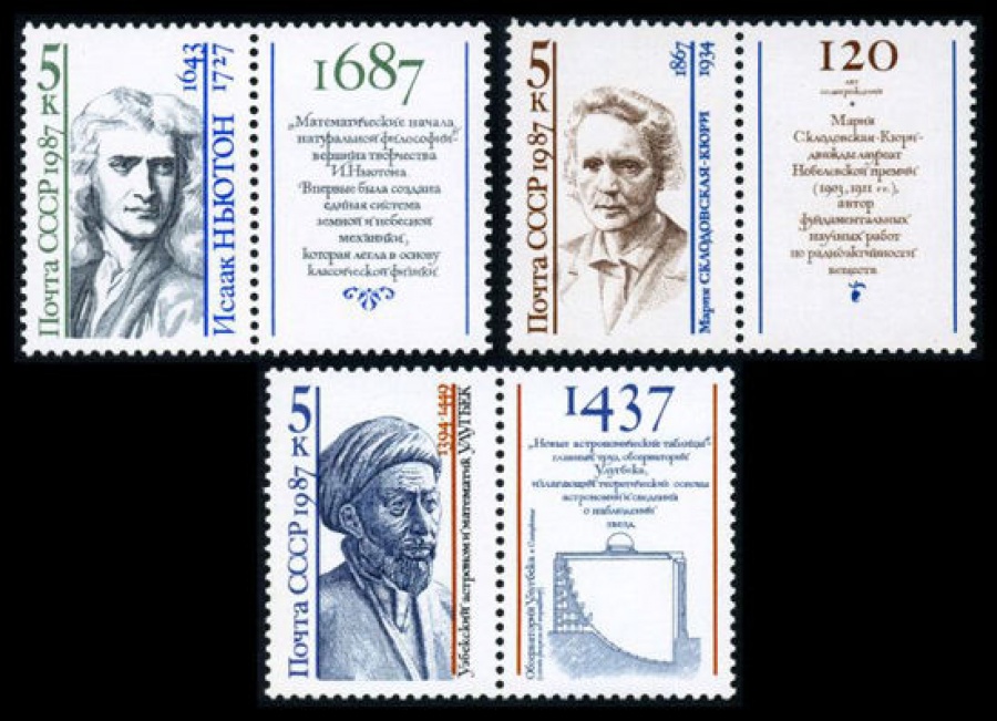 Почтовая марка СССР 1987г Загорский № 5809-5811