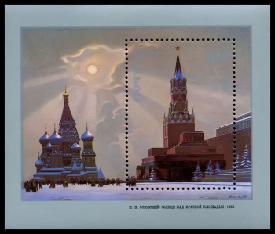 Почтовая марка СССР 1987г Загорский № 5819, 200 ПБ