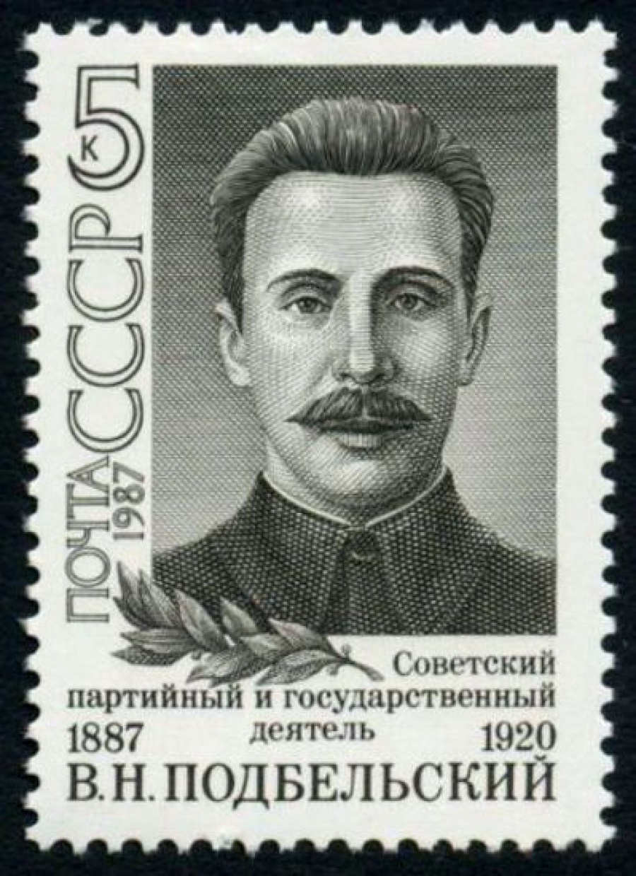 Почтовая марка СССР 1987г Загорский № 5824