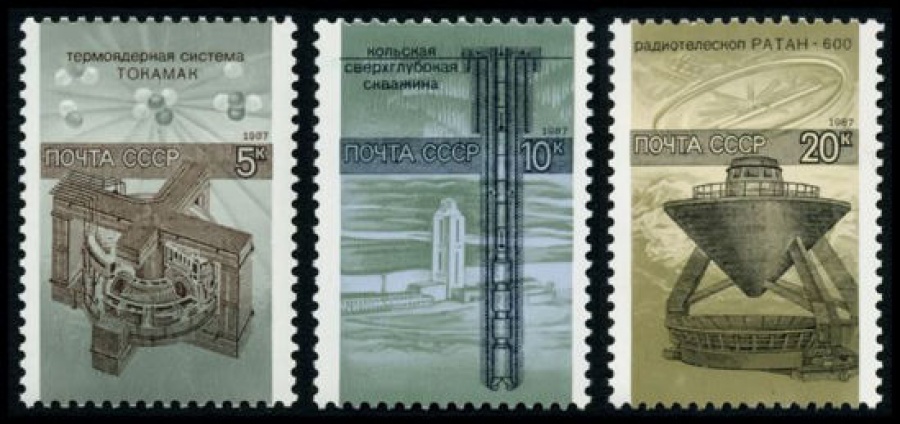Почтовая марка СССР 1987г Загорский № 5826-5828