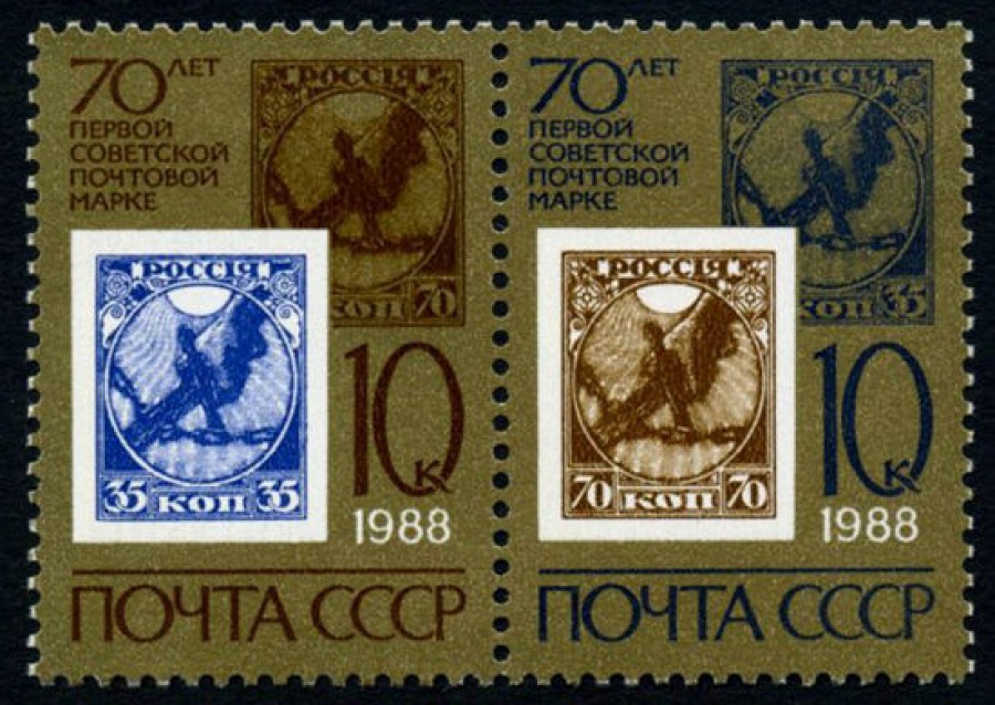 Почтовая марка СССР 1988г Загорский № 5838-5839 (Сцепка)