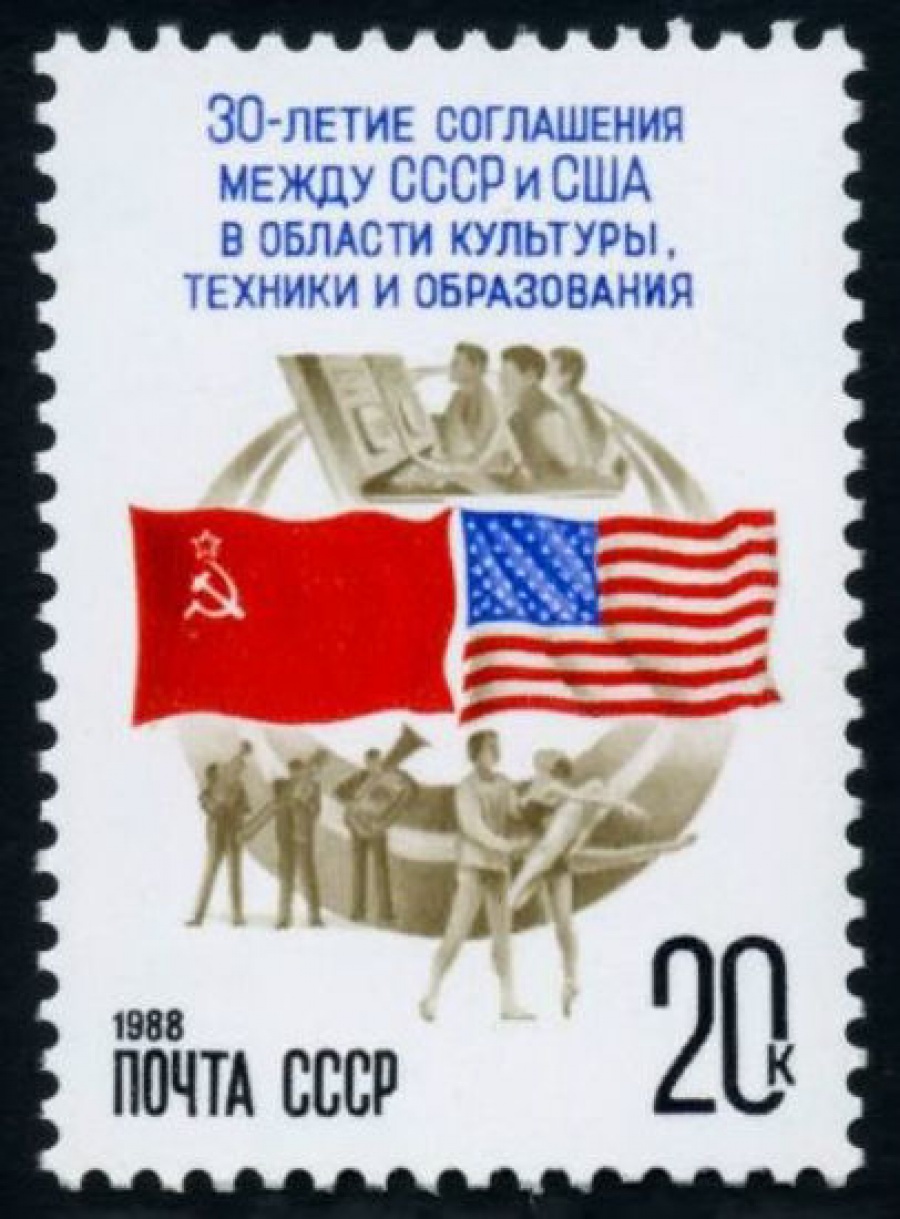 Почтовая марка СССР 1988г Загорский № 5848