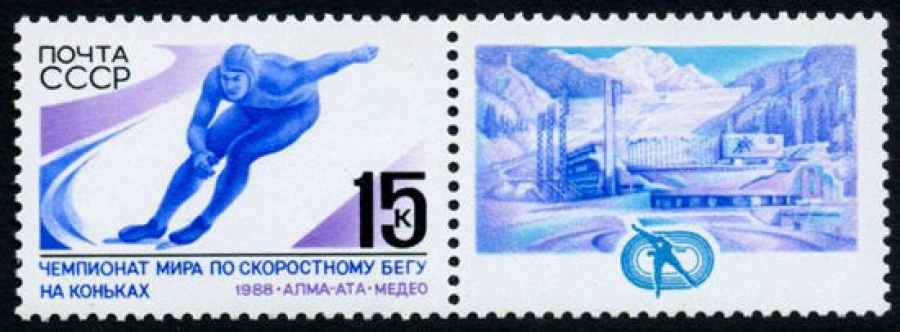 Почтовая марка СССР 1988г Загорский № 5858