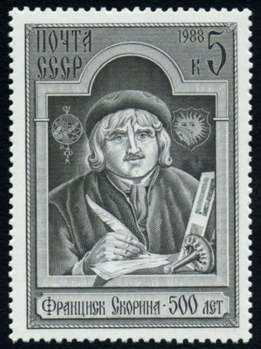 Почтовая марка СССР 1988г Загорский № 5860