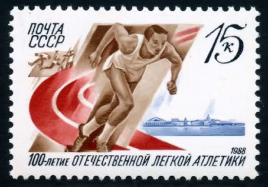 Почтовая марка СССР 1988г Загорский № 5863