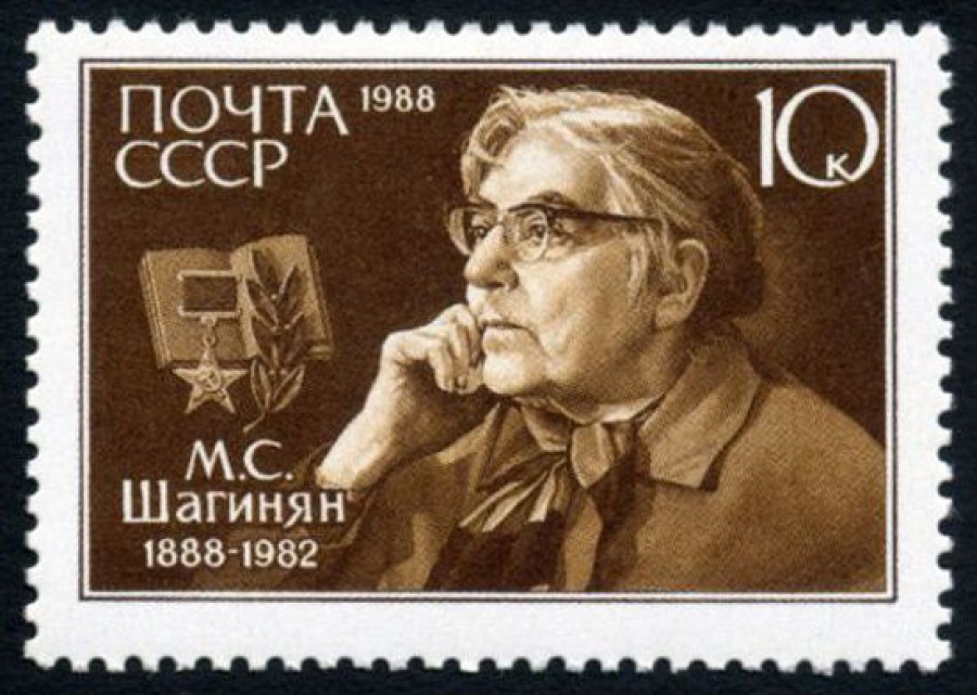 Почтовая марка СССР 1988г Загорский № 5864