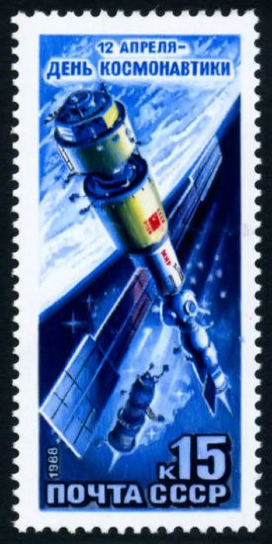 Почтовая марка СССР 1988г Загорский № 5866