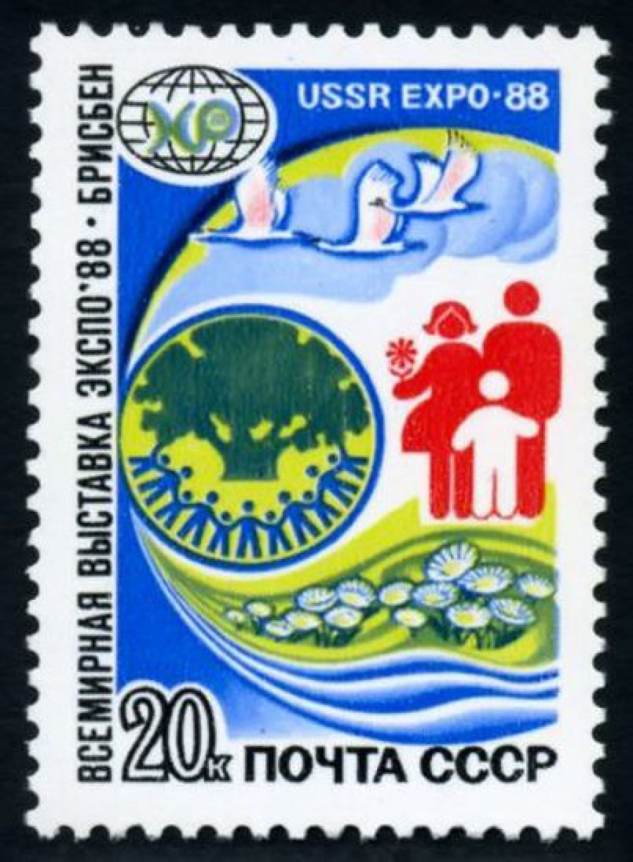 Почтовая марка СССР 1988г Загорский № 5874