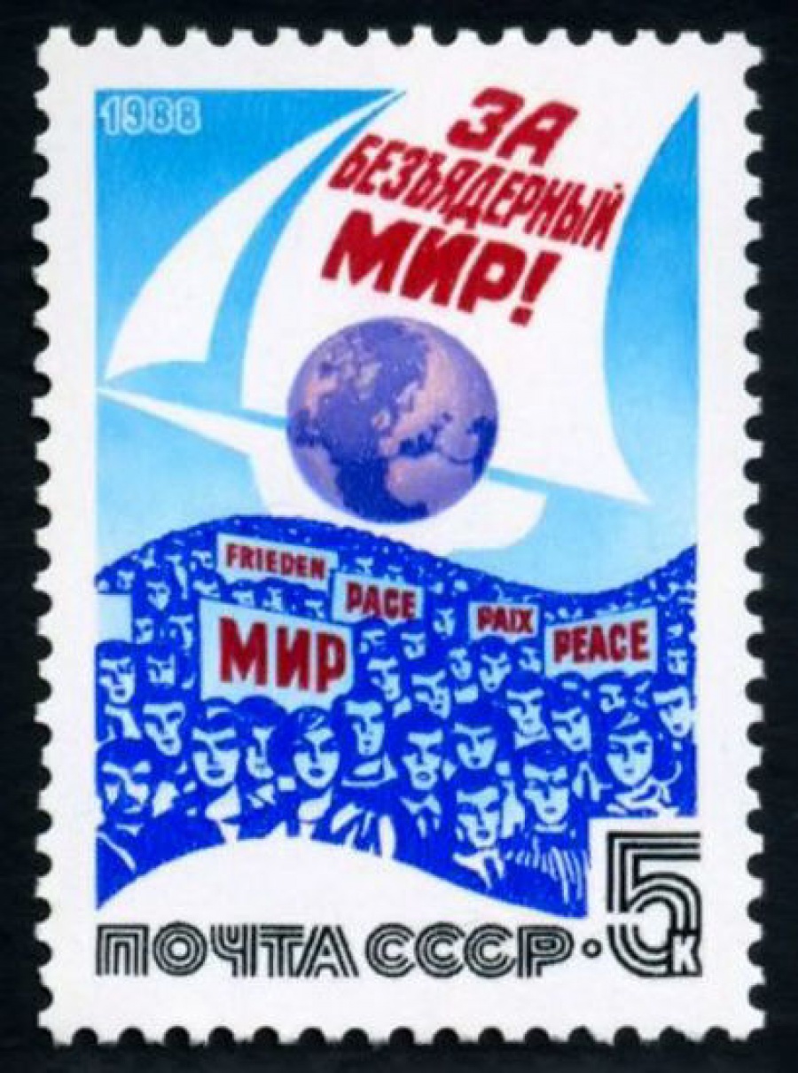 Почтовая марка СССР 1988г Загорский № 5888
