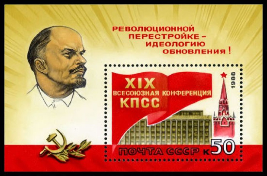 Почтовая марка СССР 1988г Загорский № 5891, 204 ПБ