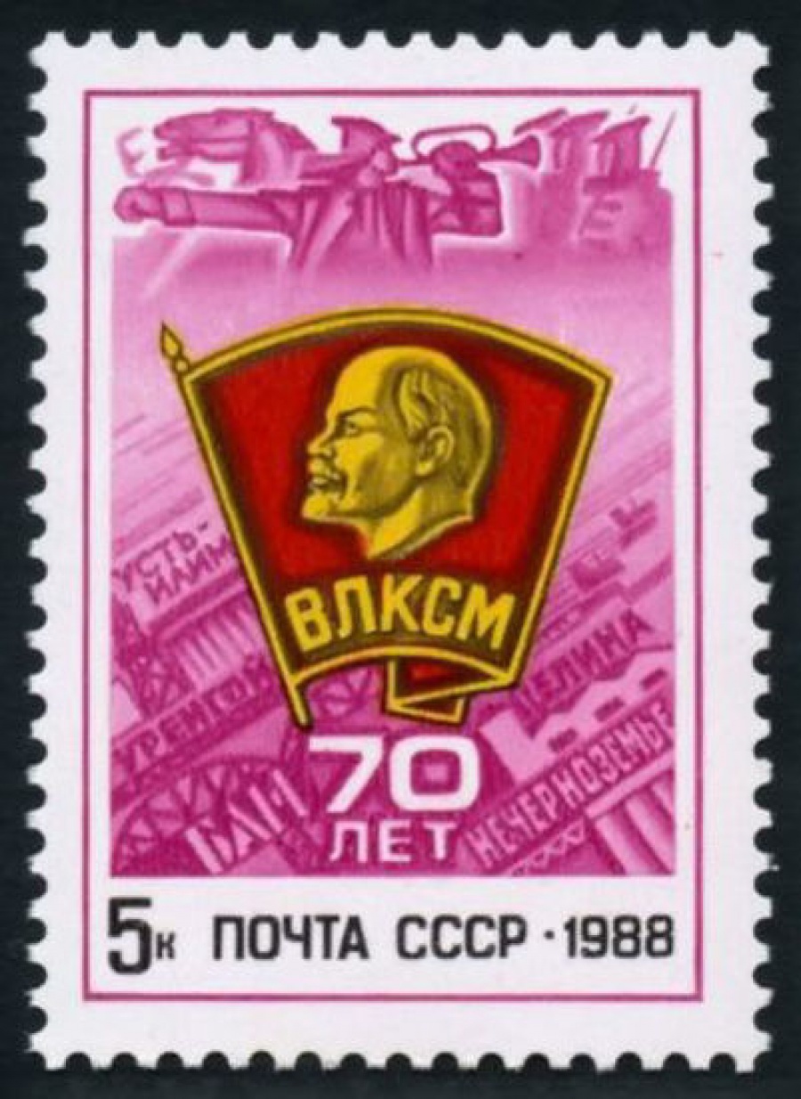 Почтовая марка СССР 1988г Загорский № 5904