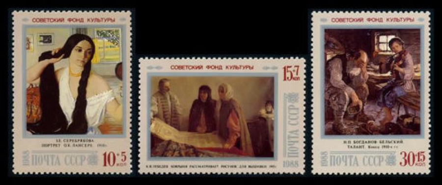 Почтовая марка СССР 1988г Загорский № 5913-5915