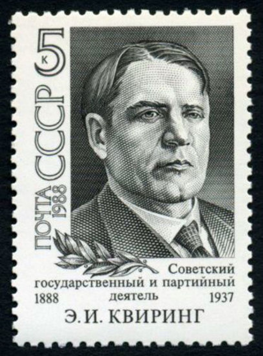 Почтовая марка СССР 1988г Загорский № 5920