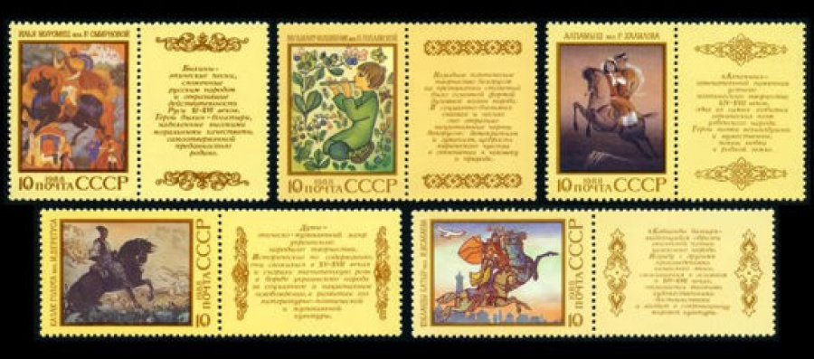 Почтовая марка СССР 1988г Загорский № 5921-5925
