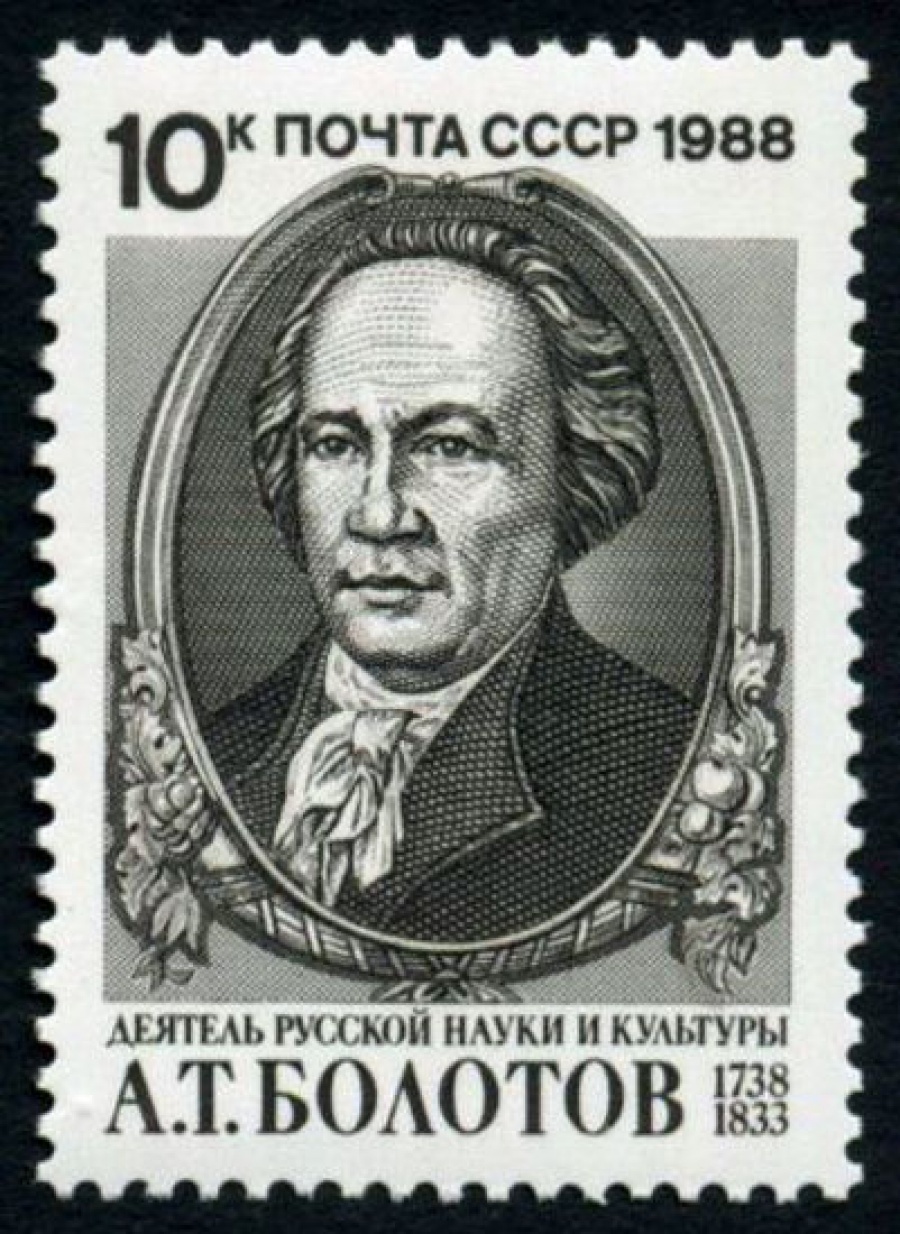 Почтовая марка СССР 1988г Загорский № 5927