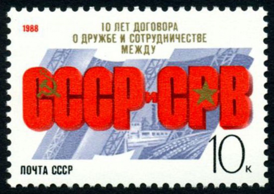 Почтовая марка СССР 1988г Загорский № 5936