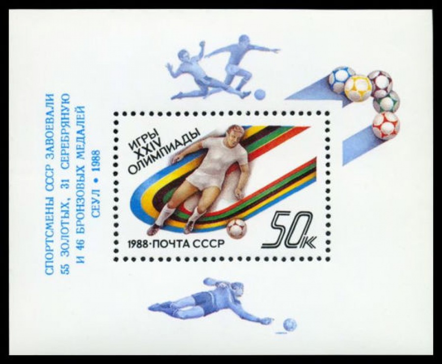 Почтовая марка СССР 1988г Загорский № 207 ПБ