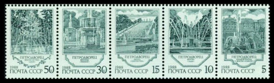 Почтовая марка СССР 1988г Загорский № 5958-5962 (Сцепка)
