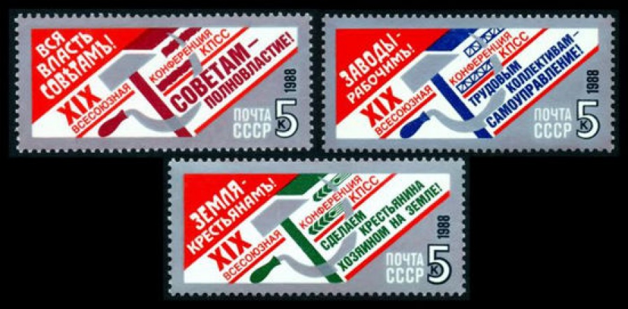 Почтовая марка СССР 1988г Загорский № 5966-5968