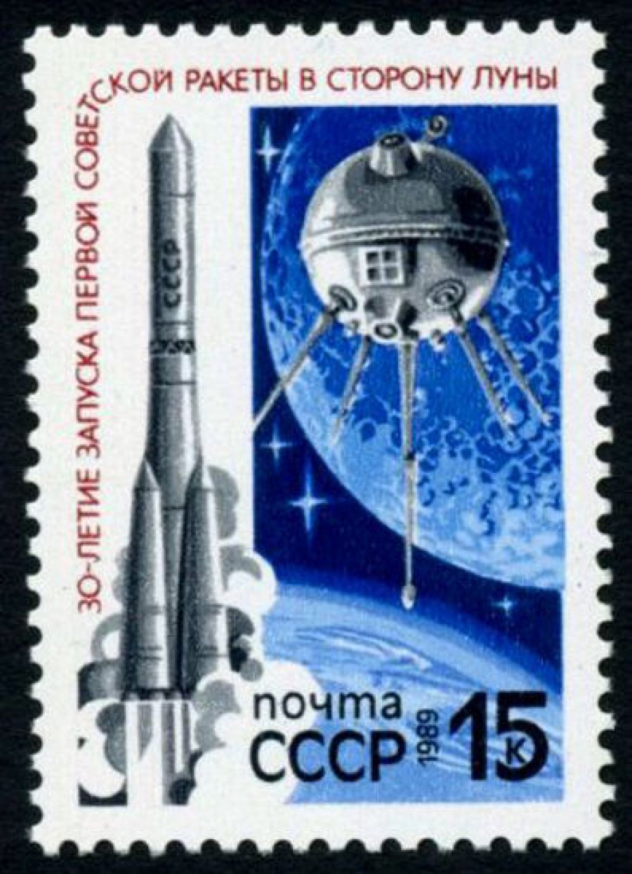 Почтовая марка СССР 1989г Загорский № 5970