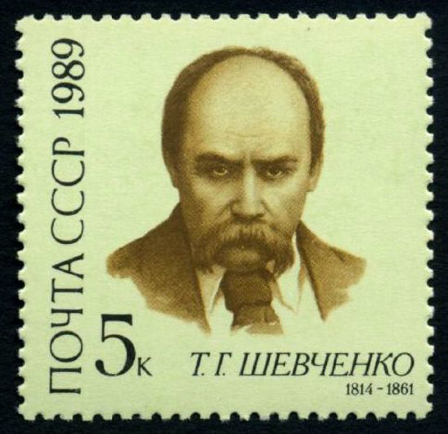 Почтовая марка СССР 1989г Загорский № 5982
