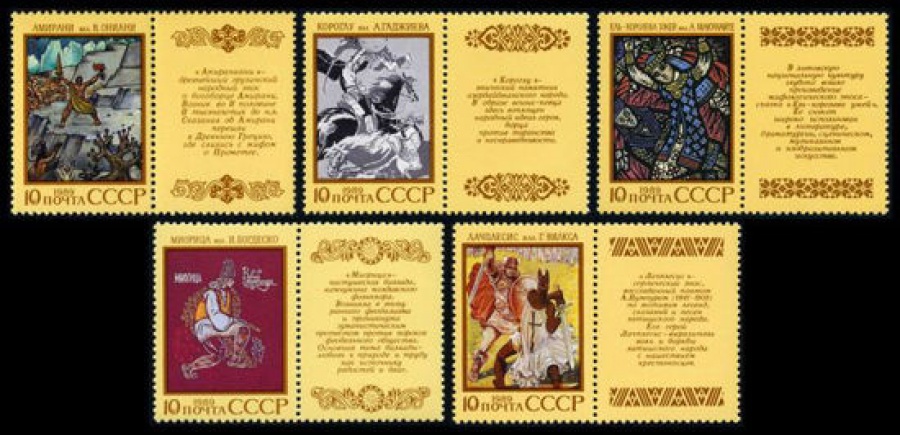 Почтовая марка СССР 1989г Загорский № 6023-6027
