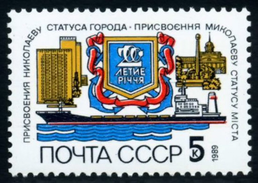 Почтовая марка СССР 1989г Загорский № 6032