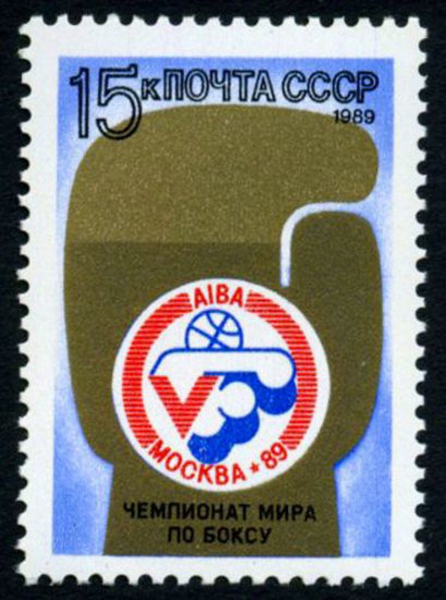 Почтовая марка СССР 1989г Загорский № 6042
