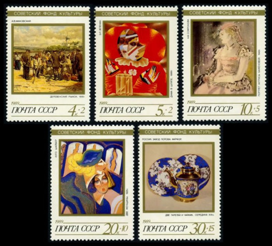 Почтовая марка СССР 1989г Загорский № 6055-6059