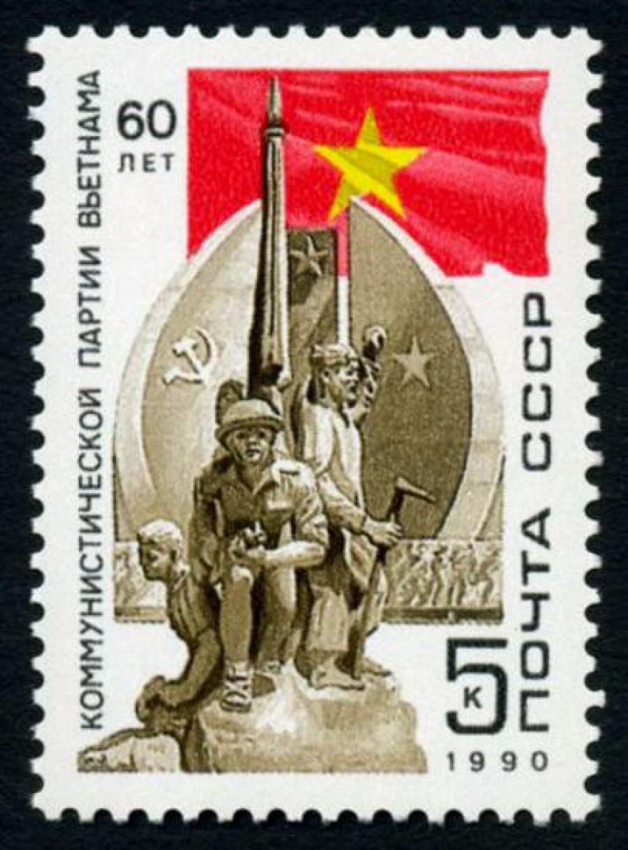 Почтовая марка СССР 1990г Загорский № 6117