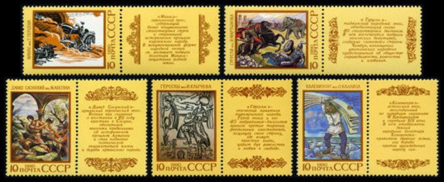 Почтовая марка СССР 1990г Загорский № 6138-6142