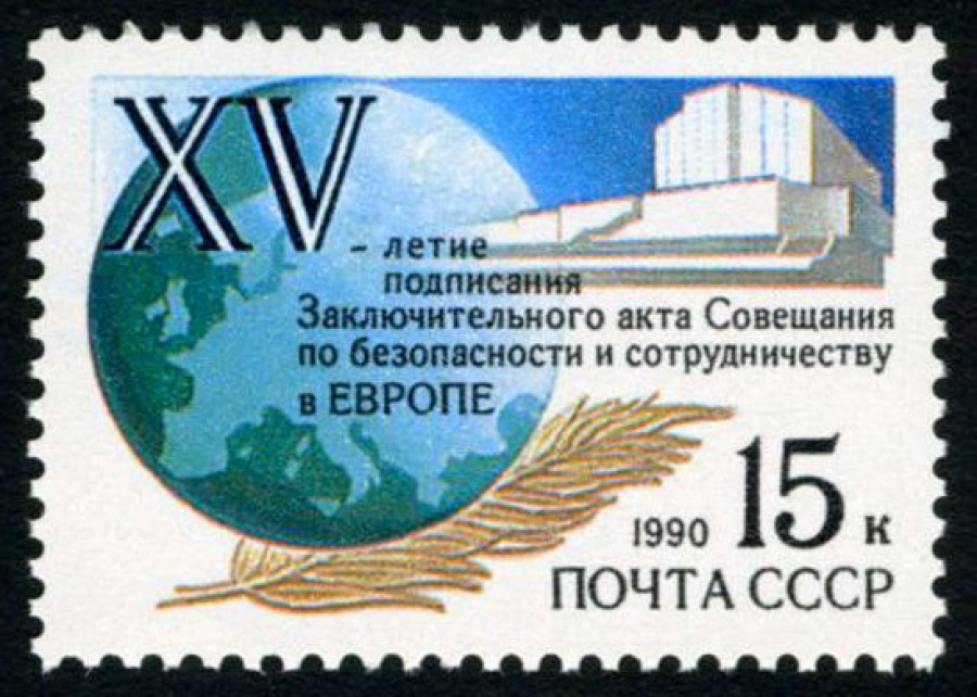 Почтовая марка СССР 1990г Загорский № 6149