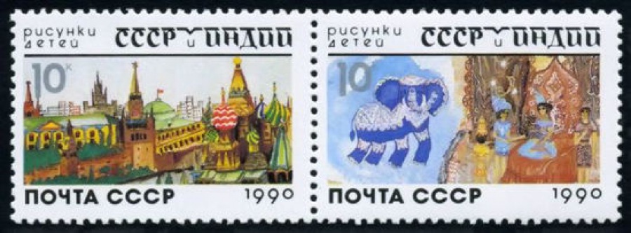 Почтовая марка СССР 1990г Загорский № 6172-6173 (Сцепка)