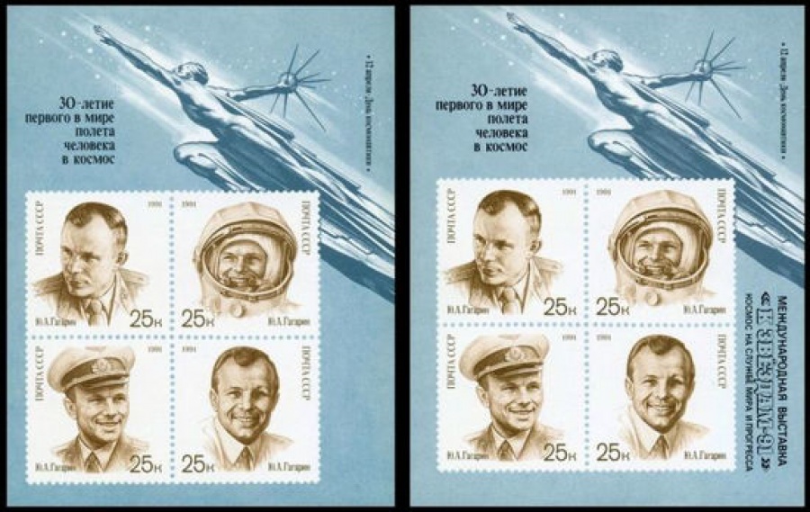 Почтовая марка СССР 1991г Загорский № 6241-6244, 221 ПБ и ПБ 222 с надпеч.