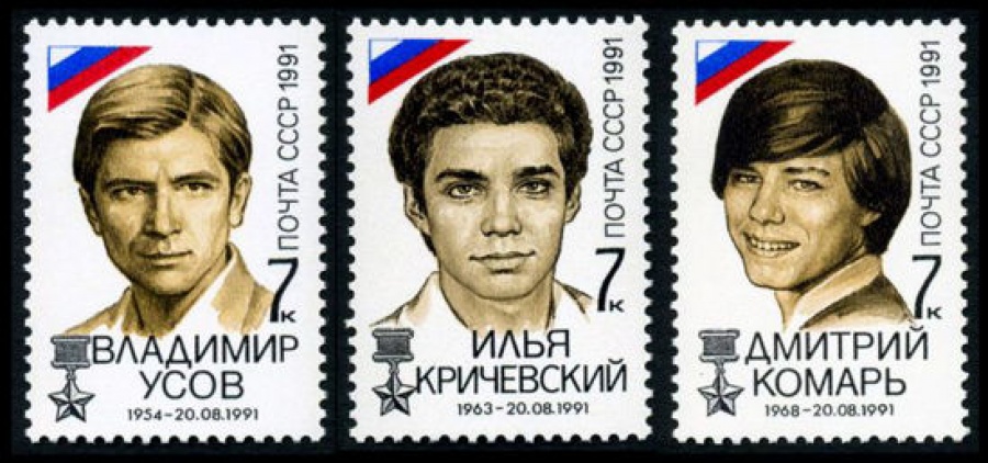 Почтовая марка СССР 1991г Загорский № 6302-6304