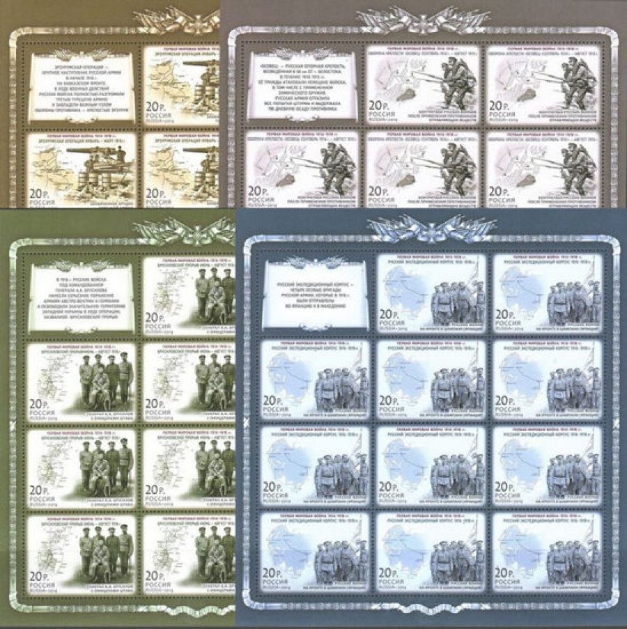 Лист почтовых марок - Россия 2014 № 1856-1859 Серия «История Первой мировой войны»