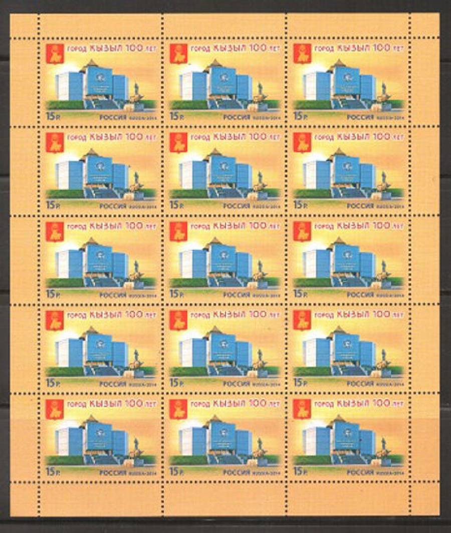 Лист почтовых марок - Россия 2014 № 1860 100 лет городу Кызылу