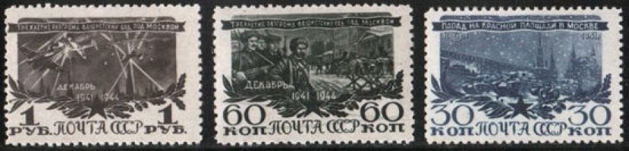 Почтовая марка СССР 1945 г Загорский № 881-883**