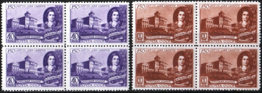 Почтовая марка СССР 1949 г Загорский № 1328-1329 квартблоки**