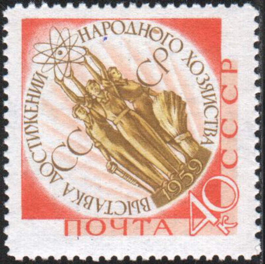 Почтовая марка СССР 1959 г Загорский № 2274**
